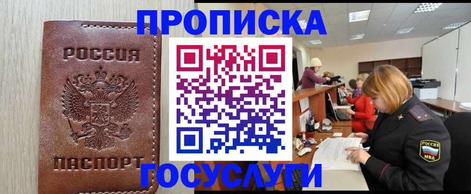 прописка для кредита в Михайловске