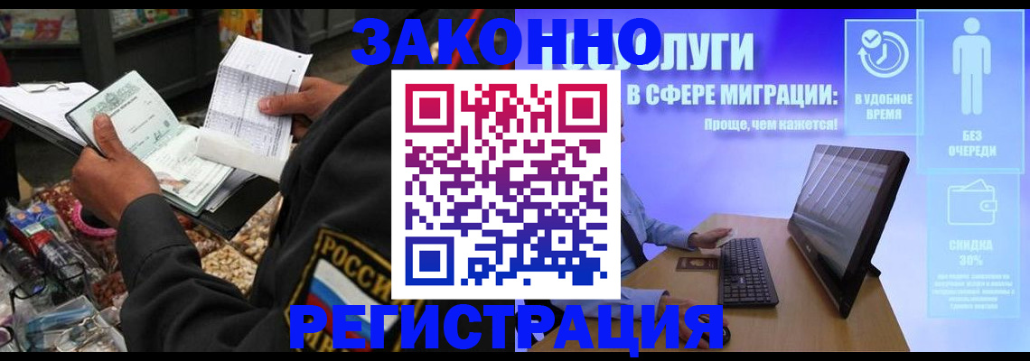 прописка законно в Михайловске