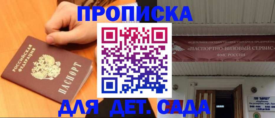 прописка для военкомата в Михайловске